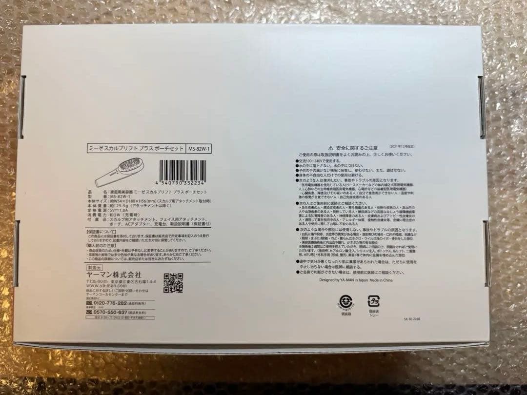 【新品・未使用品　最安値】mysé トライアルセット　MS-82W-1