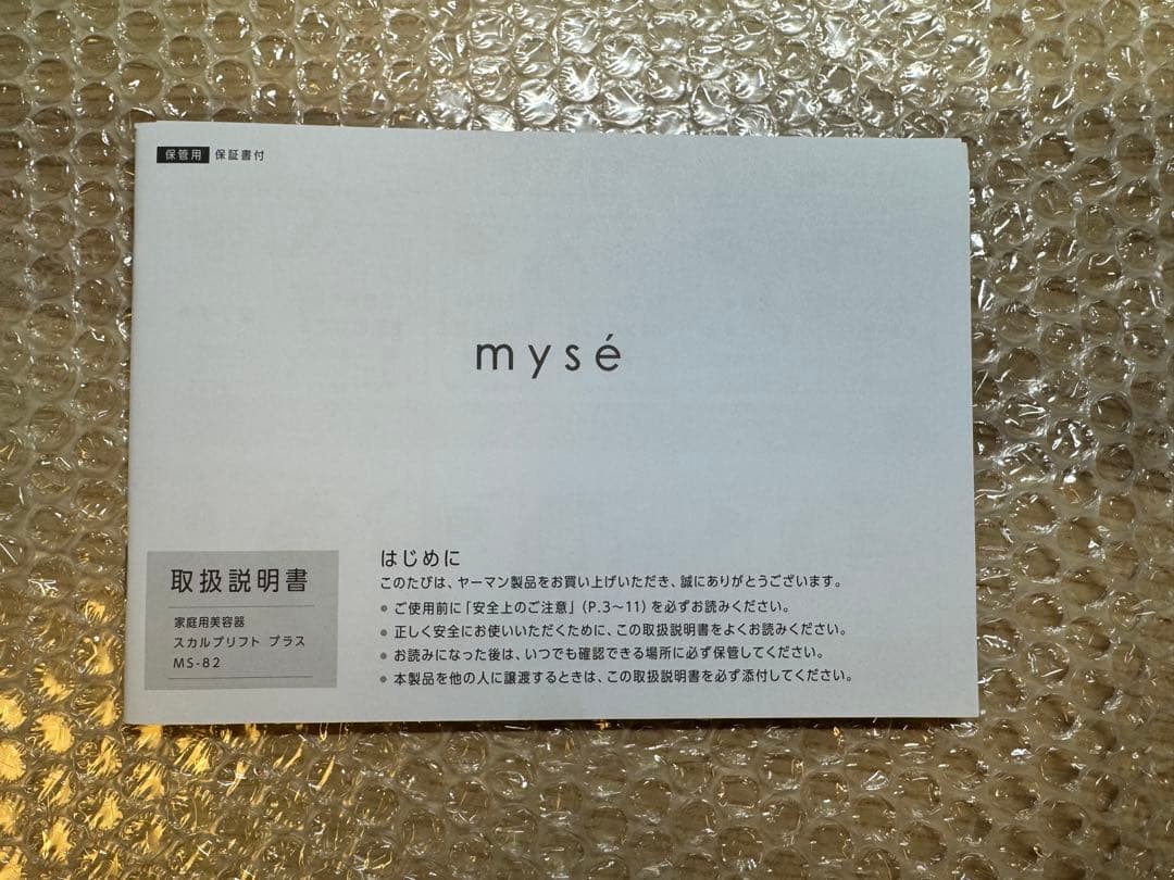 【新品・未使用品　最安値】mysé トライアルセット　MS-82W-1