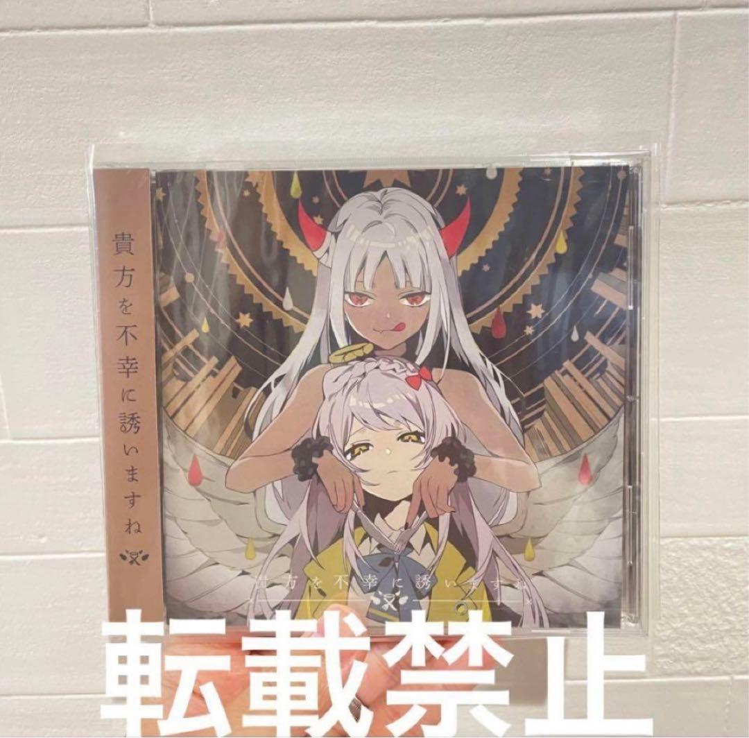 【廃盤】未開封 ツユ CD アルバム 貴方を不幸に誘いますね