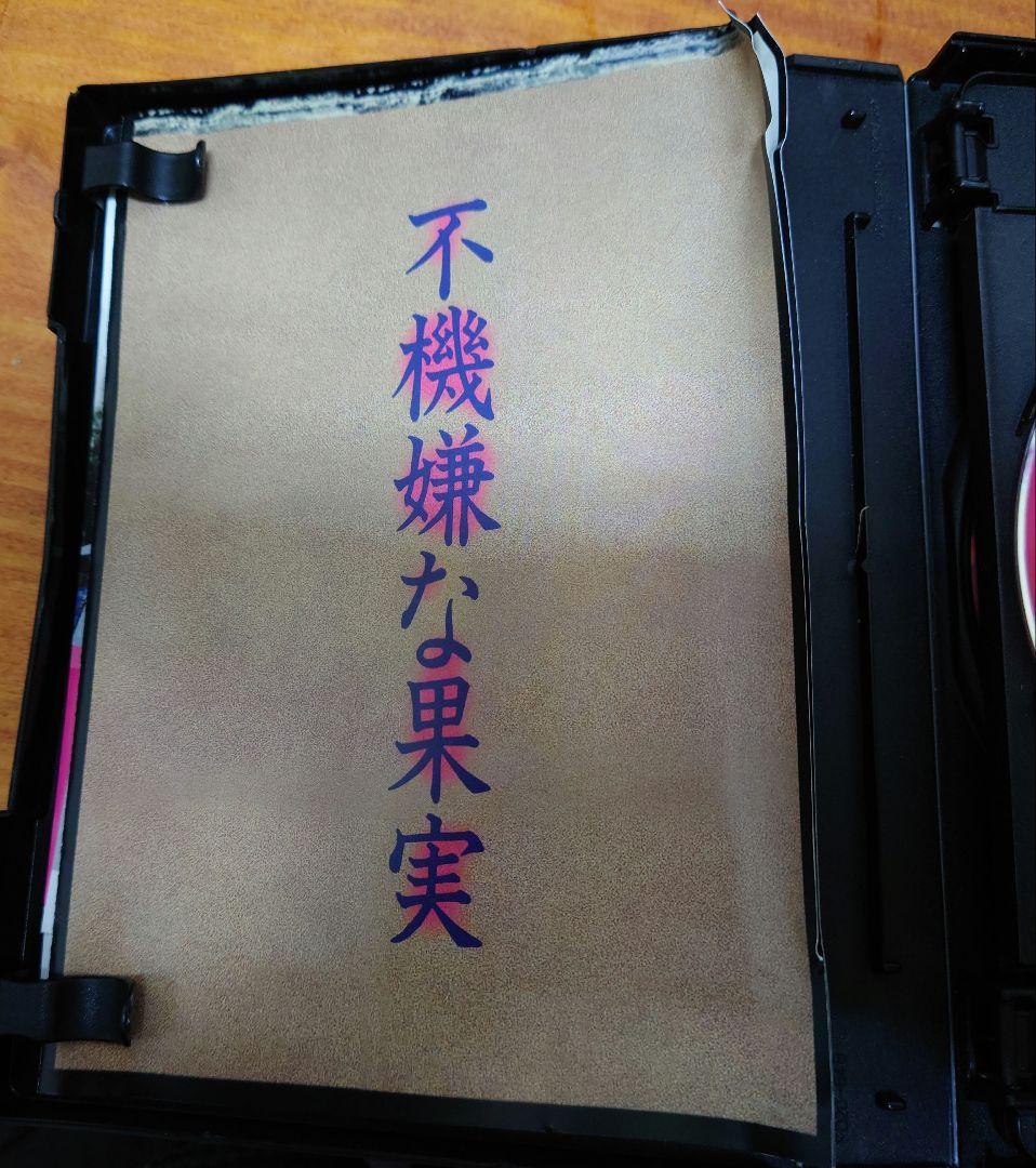 不機嫌な果実 DVD-BOX〈6枚組〉