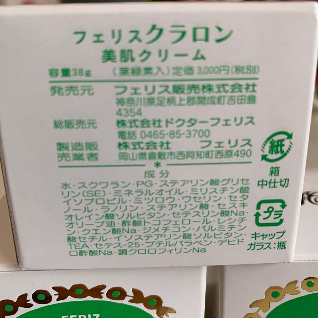 フェリス美肌クリーム38g×6