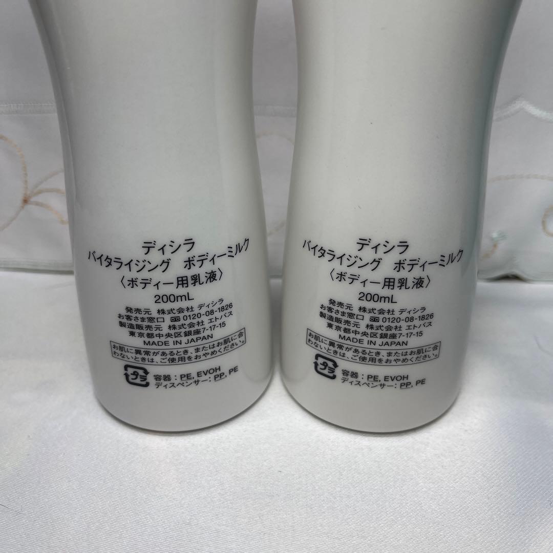 ディシラ バイタライジング ボディーミルク ボディー用 乳液