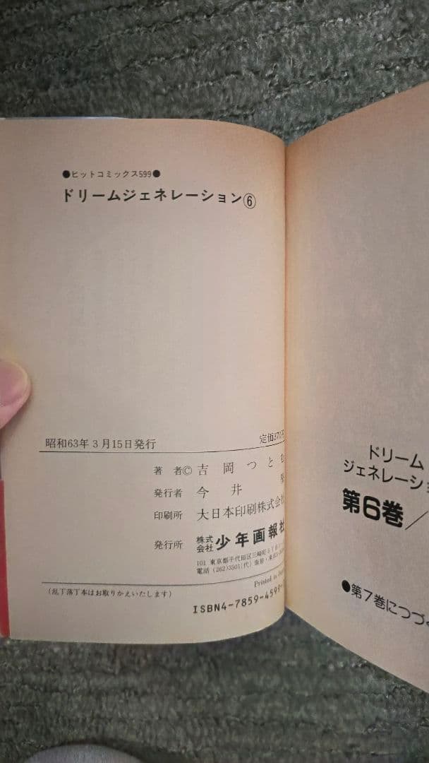 【全巻】ドリームジェネレーション 全9巻セット