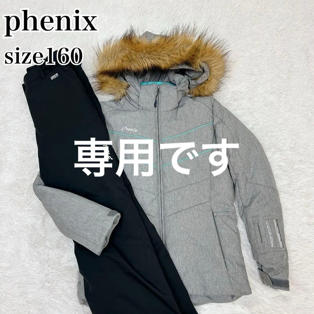 【美品‼︎】Phenix スキーウェア上下セット 160 グレー×黒 美品 M相当