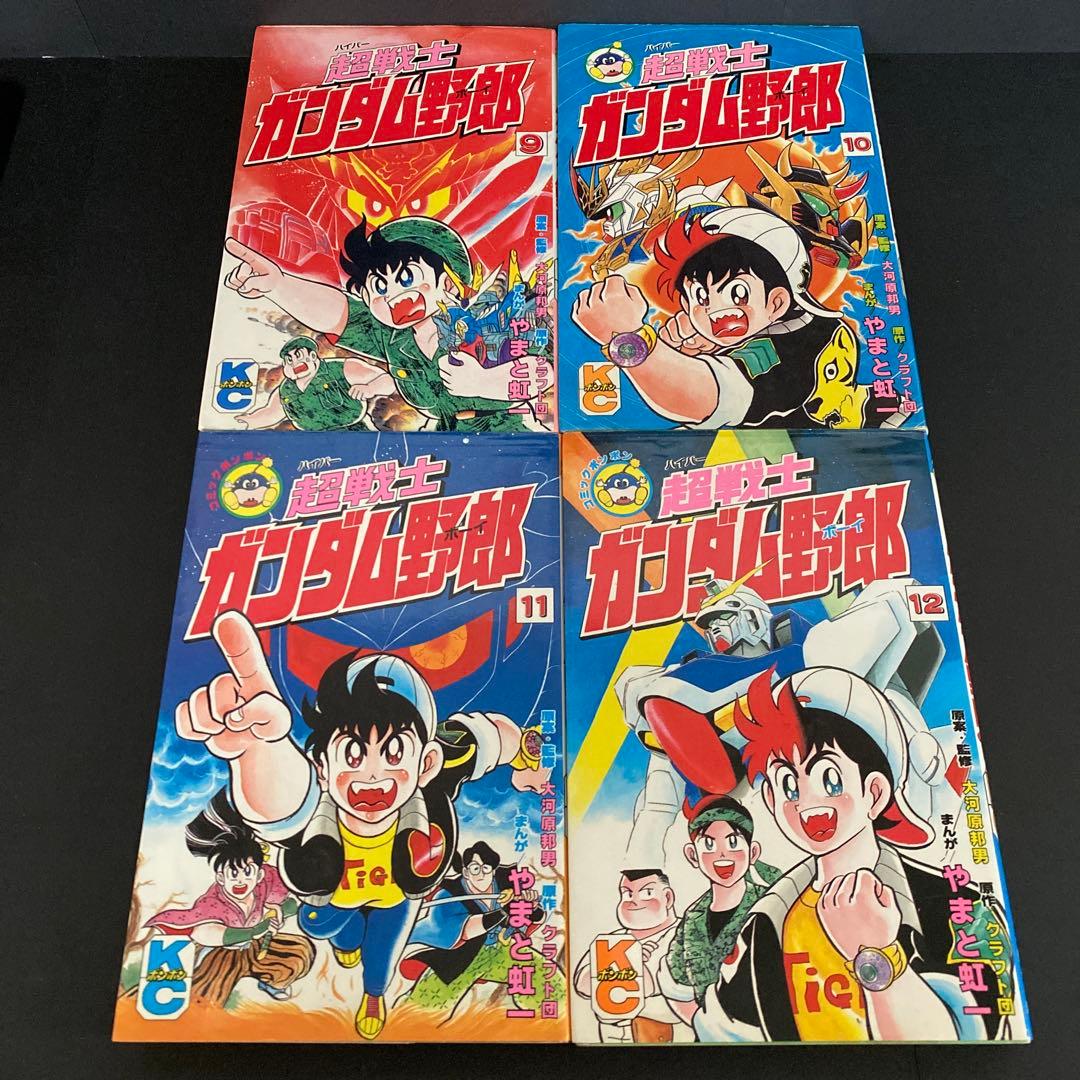 超戦士ガンダム野郎(ボーイ) 全巻セット(12巻) コミックボンボン やまと虹一