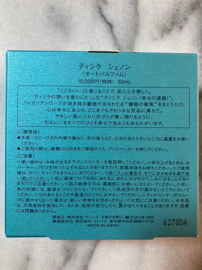 dicilà ディシラ シェノン 50mL