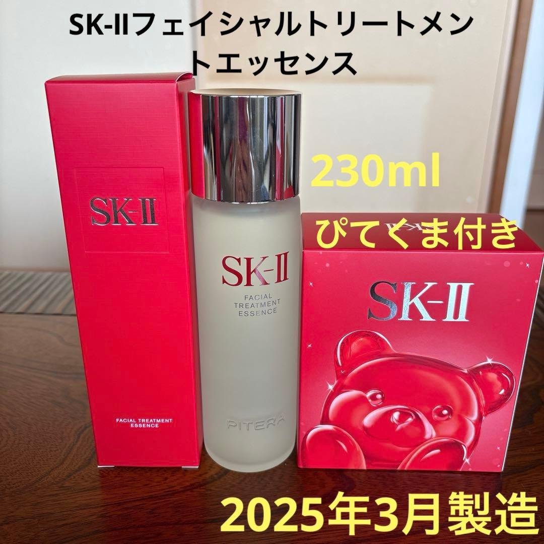 ❤️SK-Ⅱフェイシャルトリートメントエッセンス230ml2025年3月製造❤️