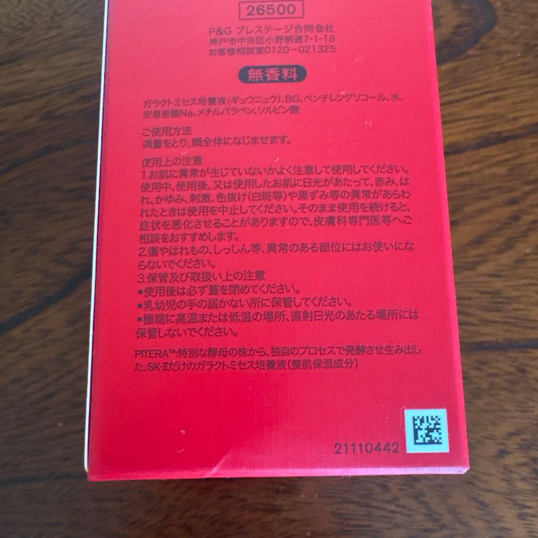 ❤️SK-Ⅱフェイシャルトリートメントエッセンス230ml2025年3月製造❤️