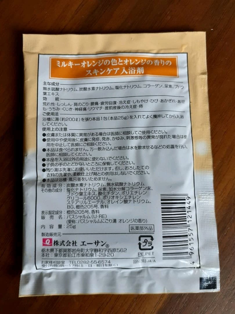 入浴剤　にごり湯　バスシャルム　スキンケアバス