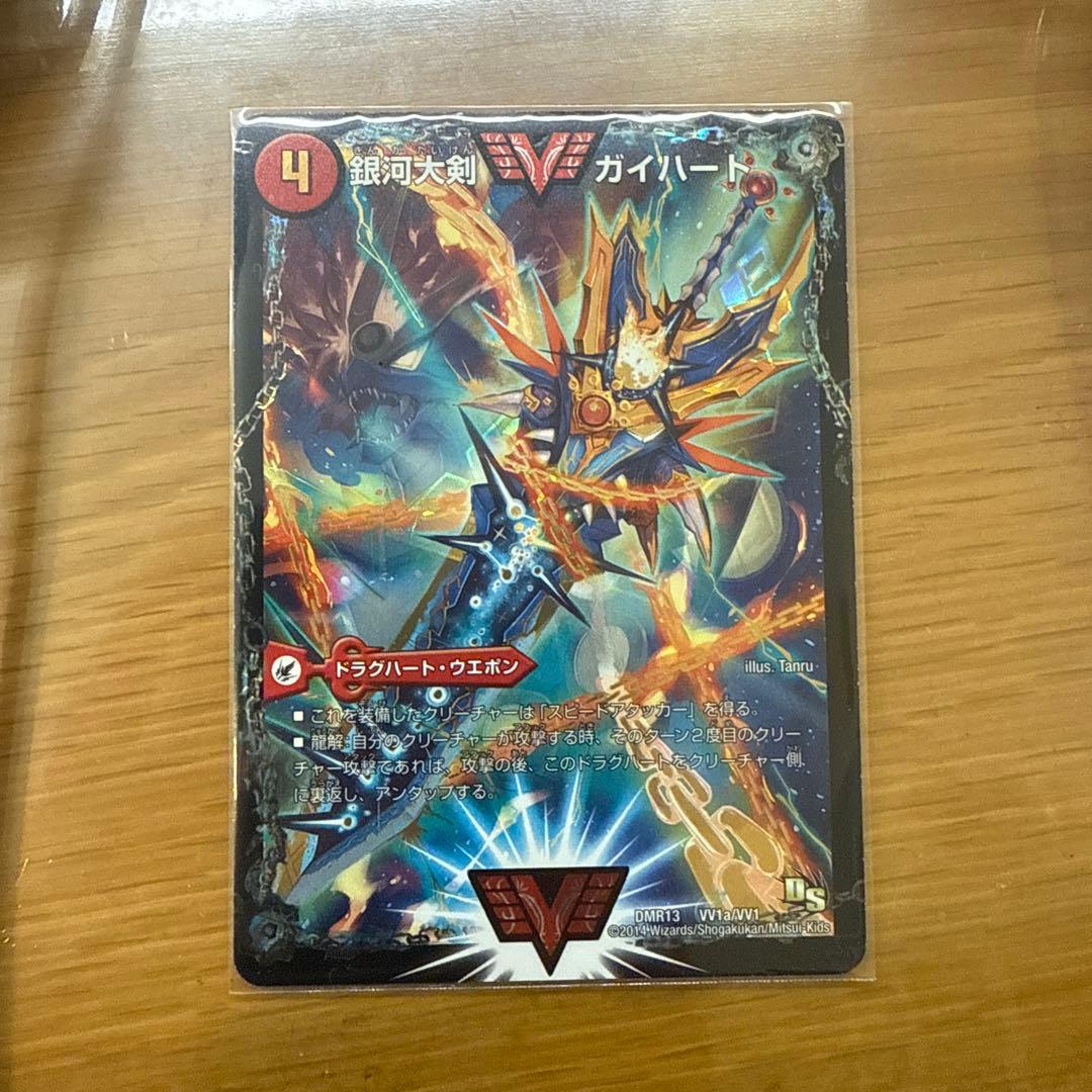 銀河大剣 ガイハート/熱血星龍 ガイギンガ ㊙︎1 文字シク