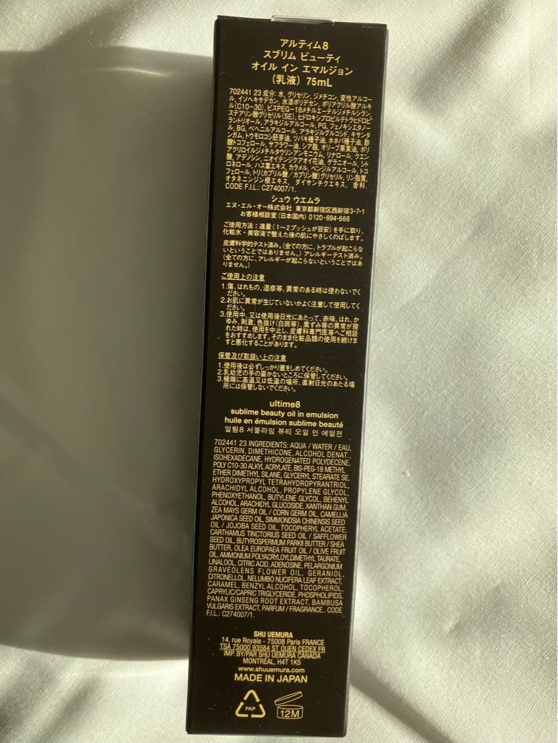 【新品】シュウウエムラ アルティム8 スブリムビューティオイルイン エマルジョン