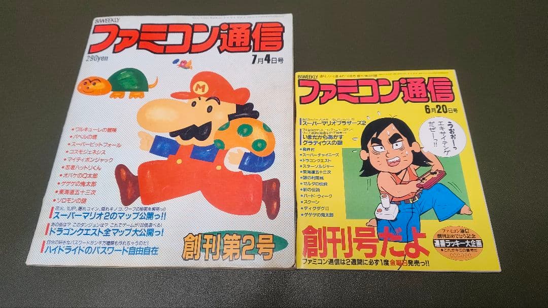 【美品 レア品 コレクター用】ファミコン通信創刊2号 創刊号復刻版 計2冊