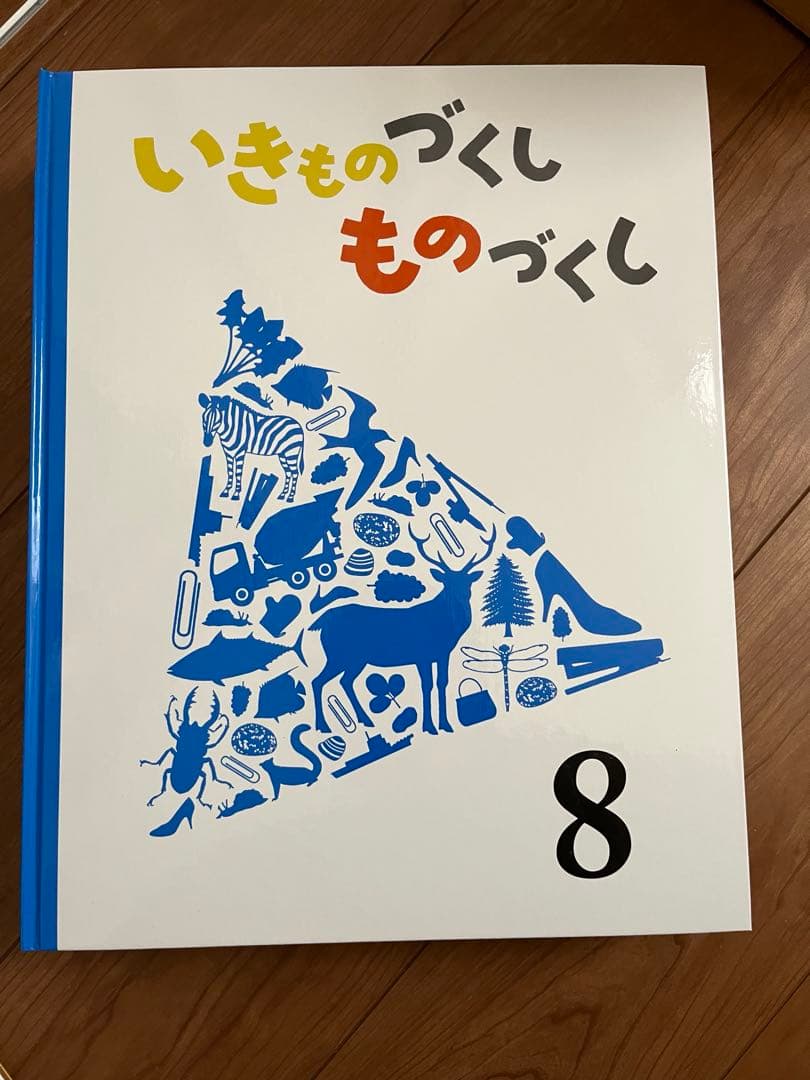 いきもののづくし 12巻セット