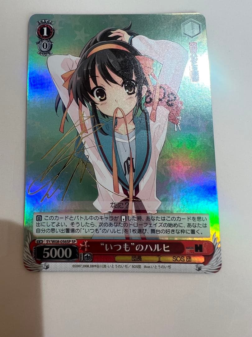 ヴァイスシュヴァルツ　いつものハルヒ　SP