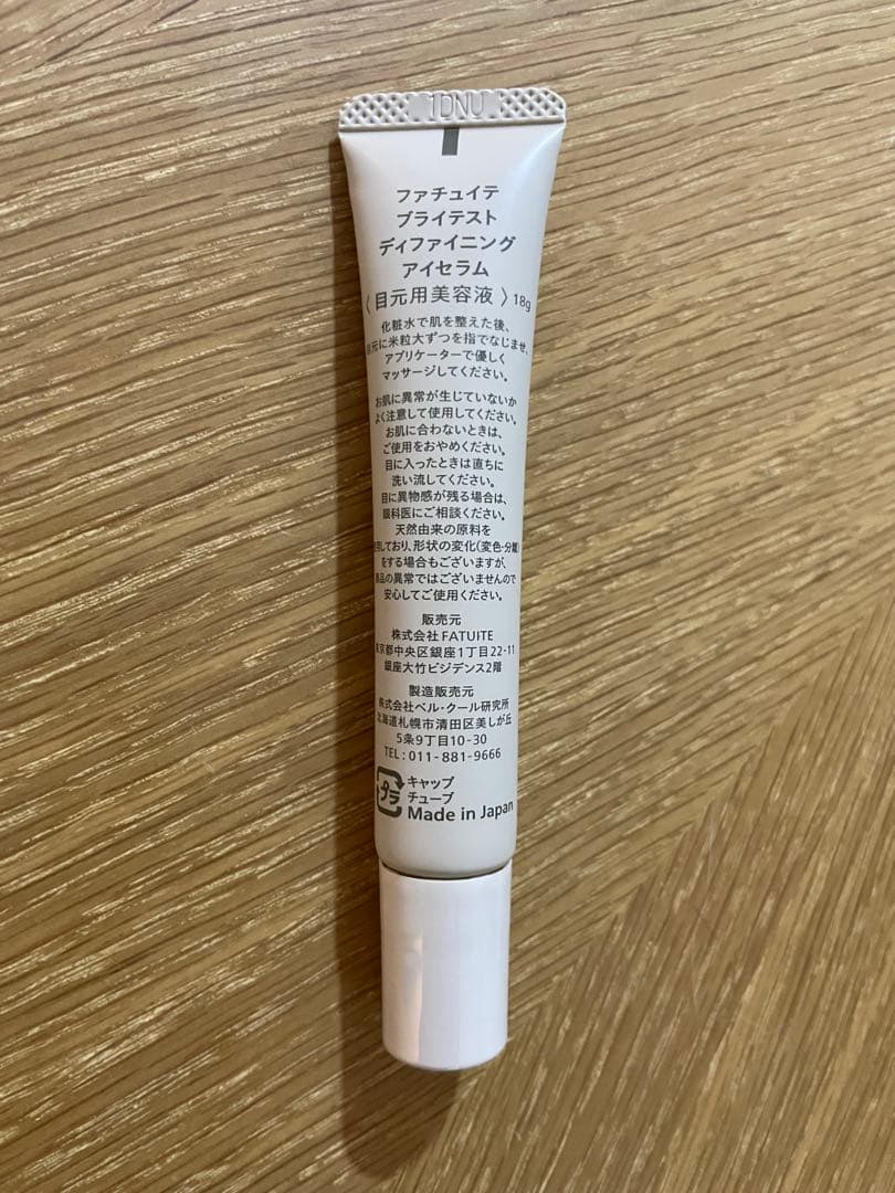 ファチュイテ　ディファイニングアイセラム