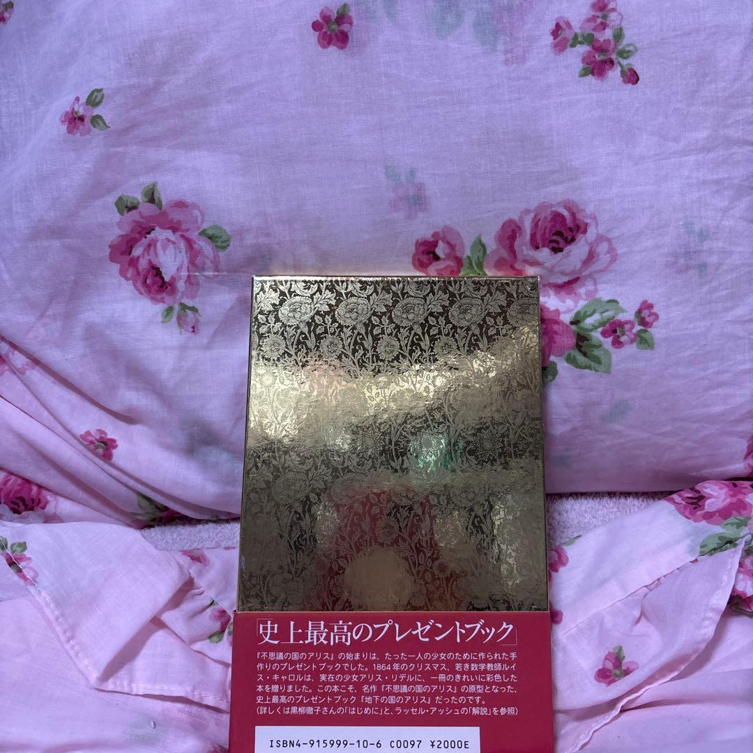 不思議の国のアリスオリジナル原本