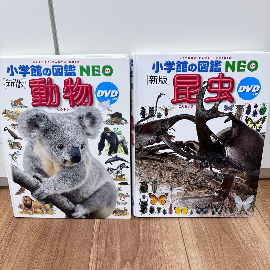 ★15冊セット★小学館の図鑑NEO + move