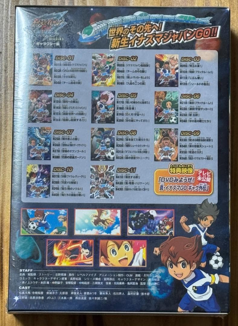 イナズマイレブンGO DVD-BOX3 ギャラクシー編 (期間限定生産)