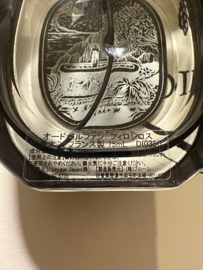 Diptyque オードパルファン フィロシコス