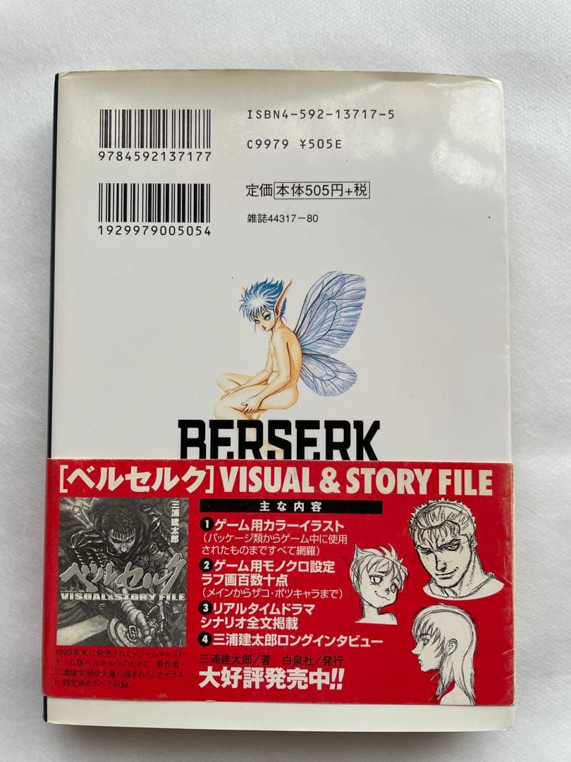 ベルセルク　19巻　初版　三浦建太郎