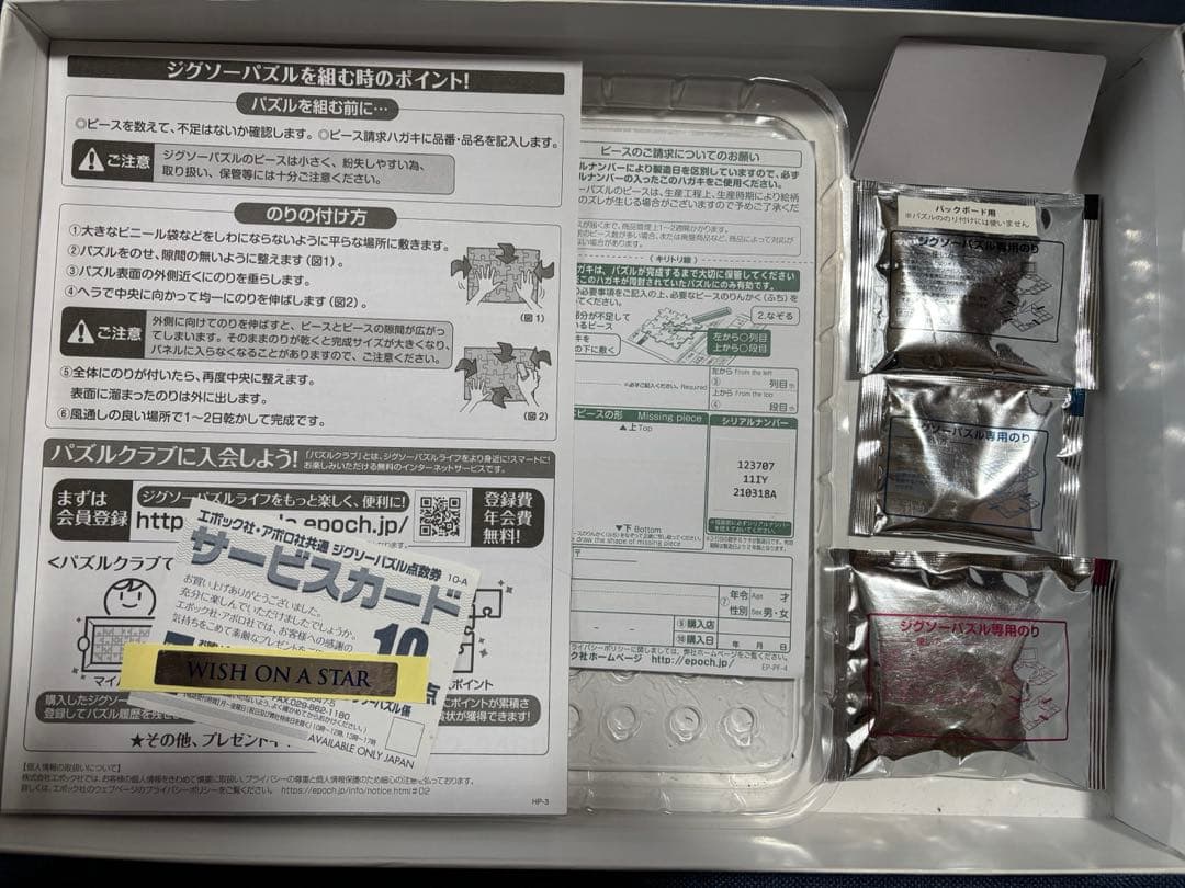 廃盤　ラッセン　光るパズル2016ピース　 星に願いを　ラッセン専用フレーム付き