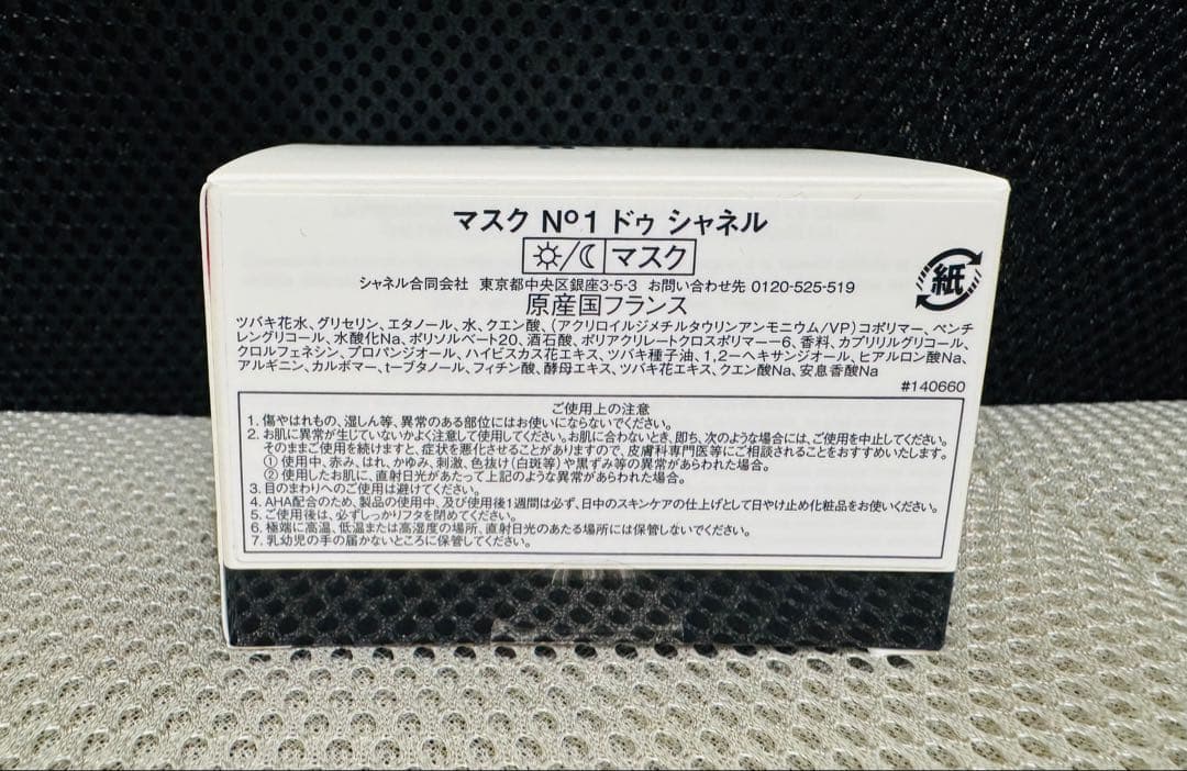 CHANELN°1 ドゥ シャネルレッドカメリア マスク50g フェイスパック