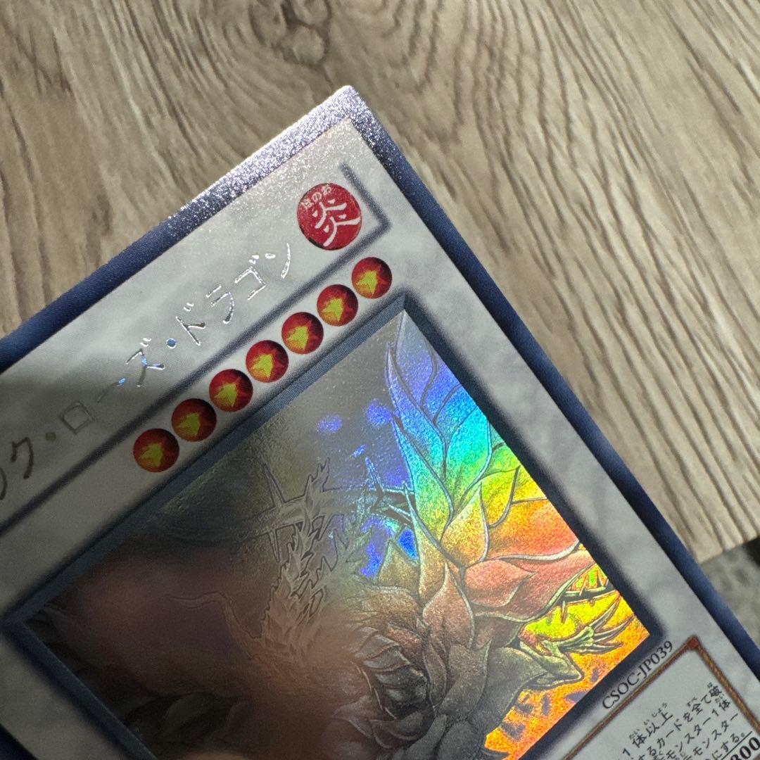 遊戯王　ブラック・ローズ・ドラゴン ホロ　CSOC-JP039