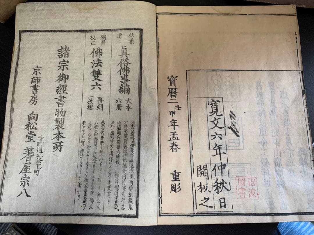 古典文学 古文書 セット 韓非子 十八史略 近思錄 唐宋八大家讀本