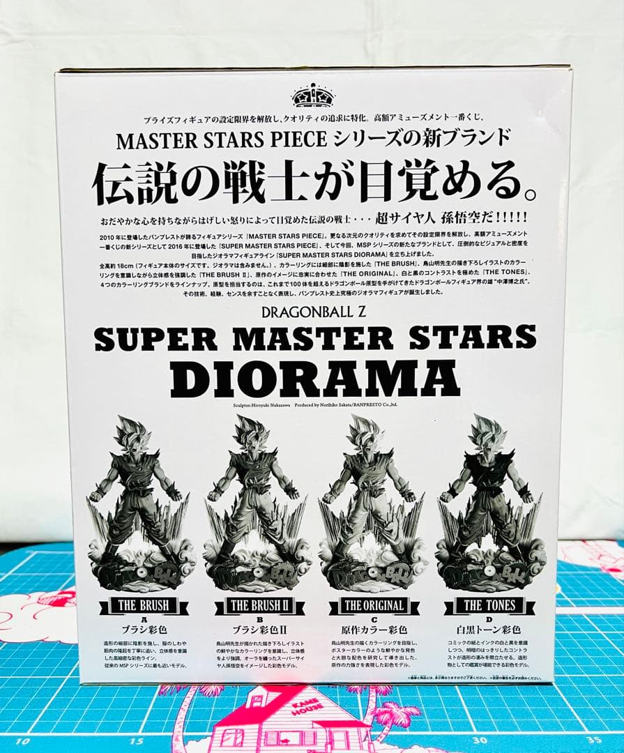 一番くじSMSD ドラゴンボール 孫悟空 03 THE ORIGINAL賞！