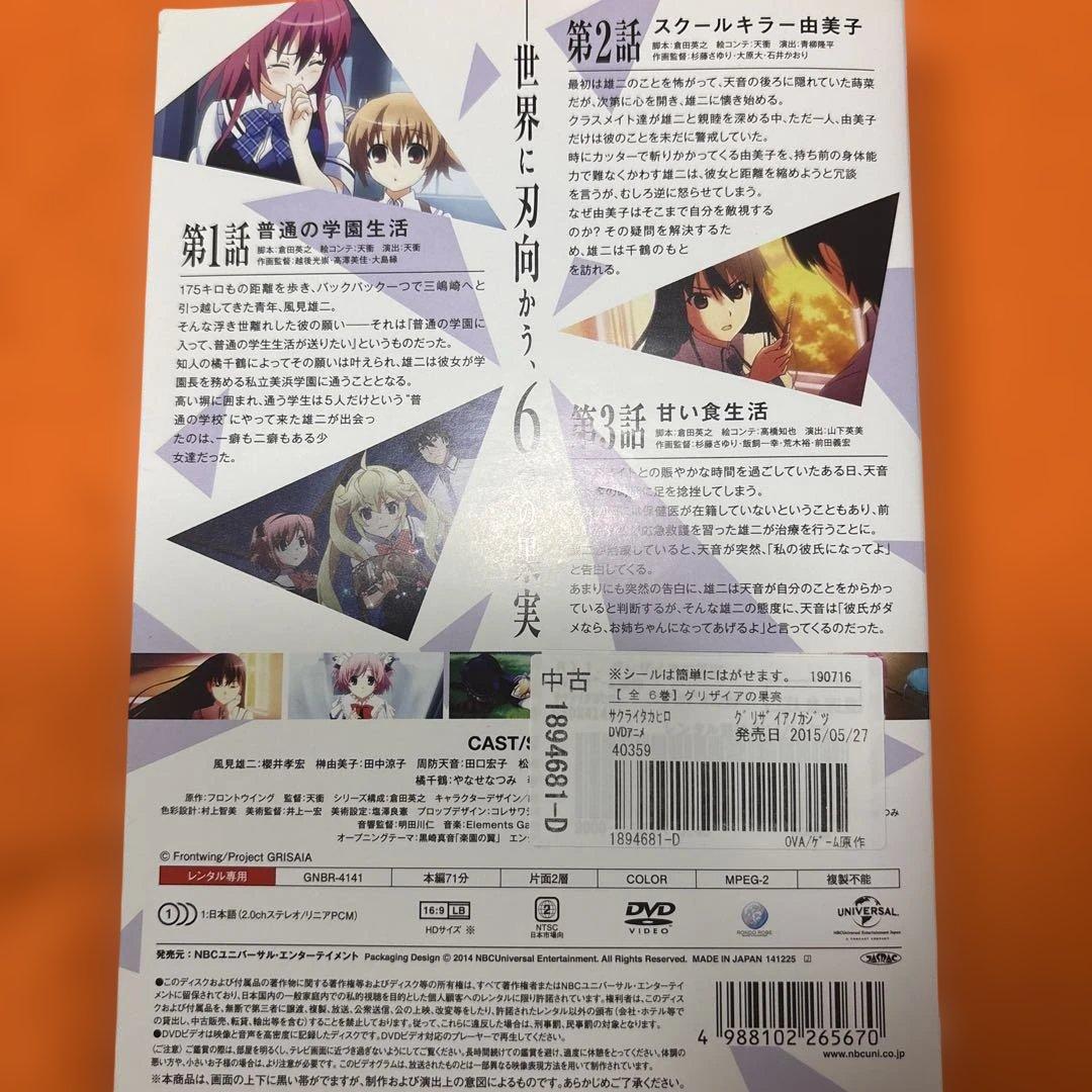 グリザイアの果実　グリザイアの楽園　グリザイアの迷宮　 DVD 全巻セットアニメ