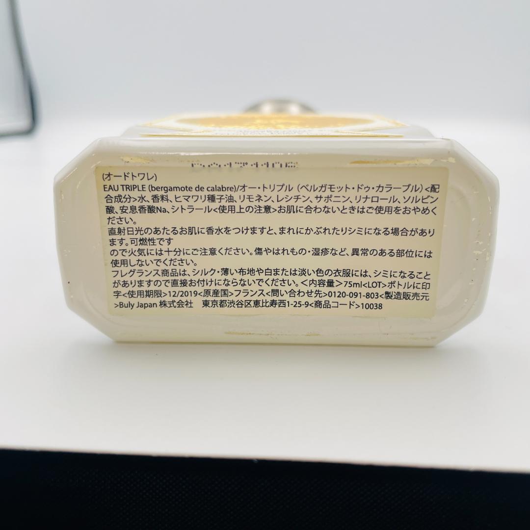 【廃盤】ビュリー オートリプル ベルガモット 香水 0114 A047