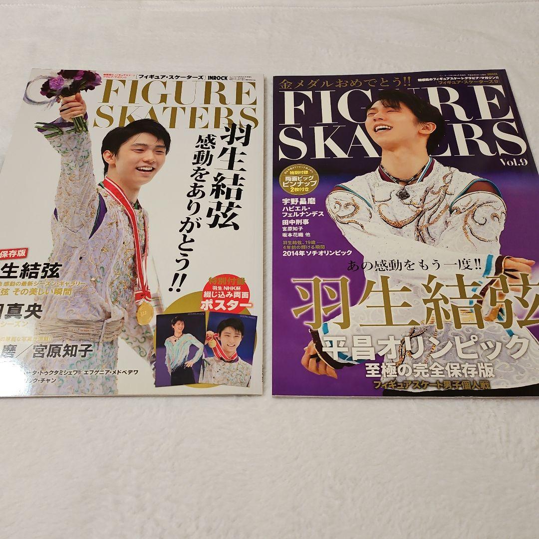 羽生結弦 表紙 フィギュアスケーターズ10冊