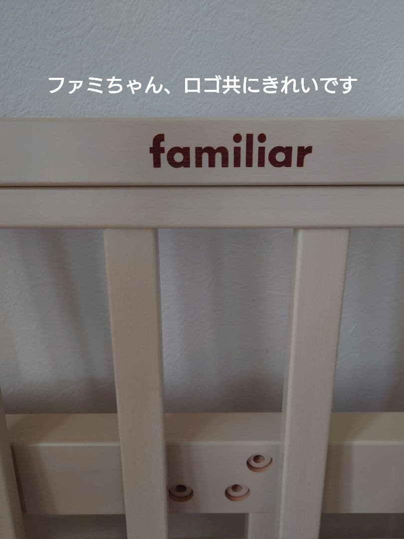 familiar ベビーベッド