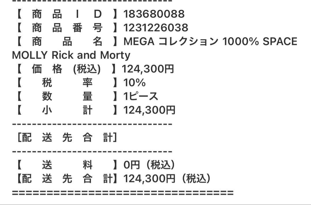 コミック・アニメ MEGA SPACE MOLLY 1000% Rick and Morty