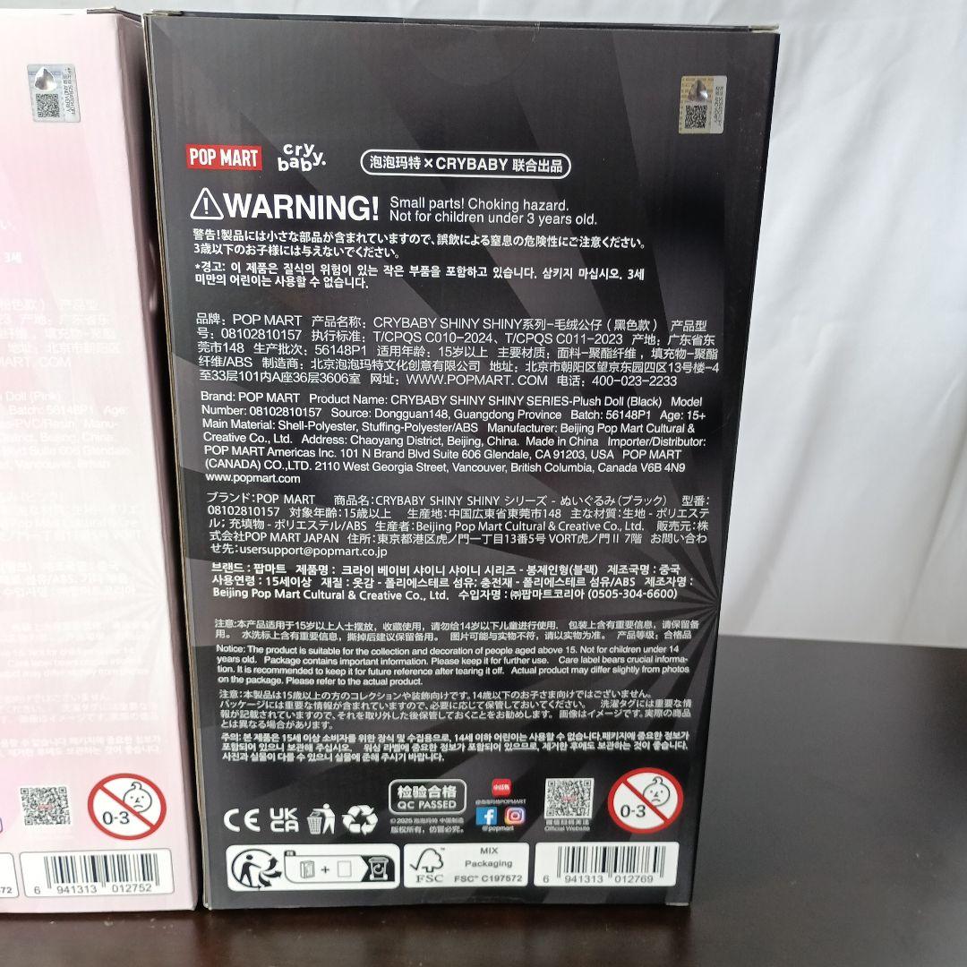 (最終値下げ) POP MART CRYBABY ぬいぐるみ 2体セット
