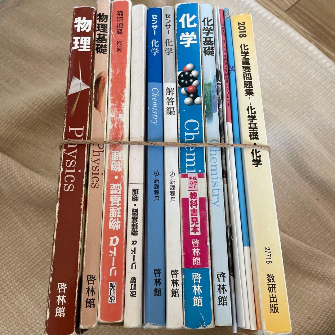 物理化学教科書参考書