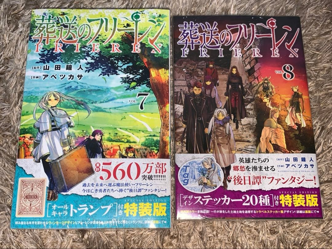 葬送のフリーレン　全巻　7-11巻特装版