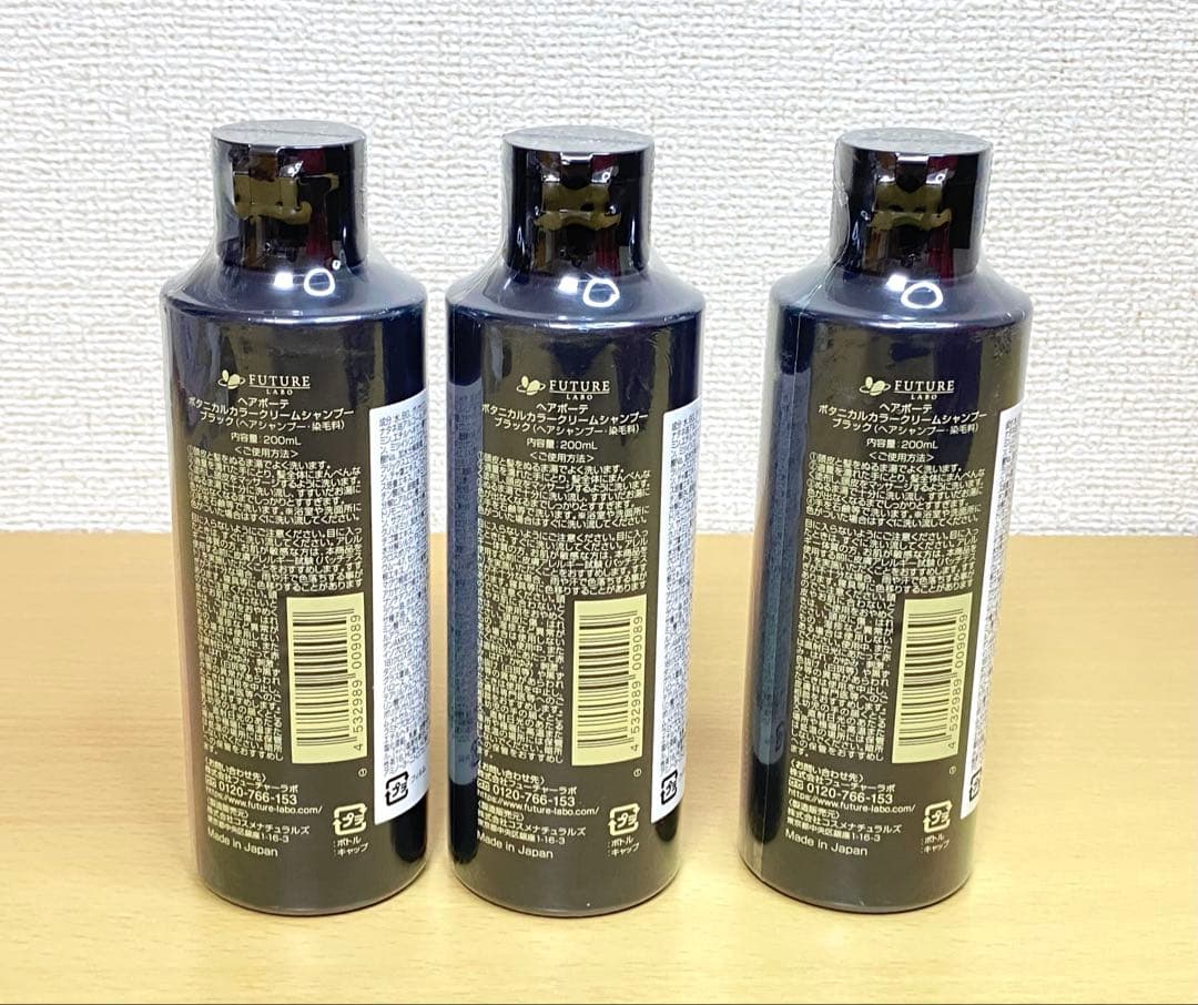 ボタニカル　カラークリームシャンプー ブラック　200ml 3個セット