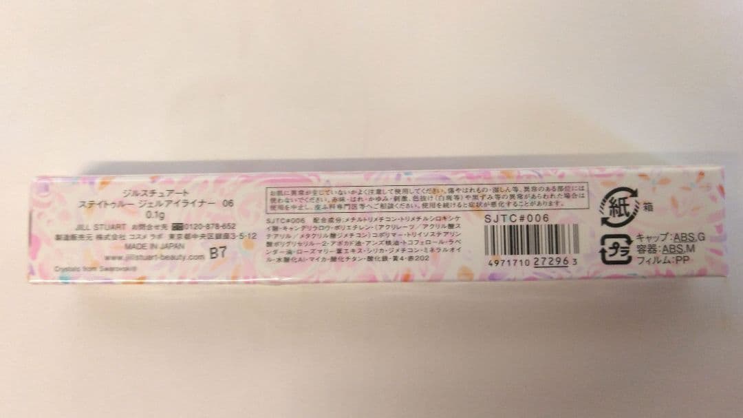 ジルスチュアート ステイトゥルージェルアイライナー 06 箱つきレア