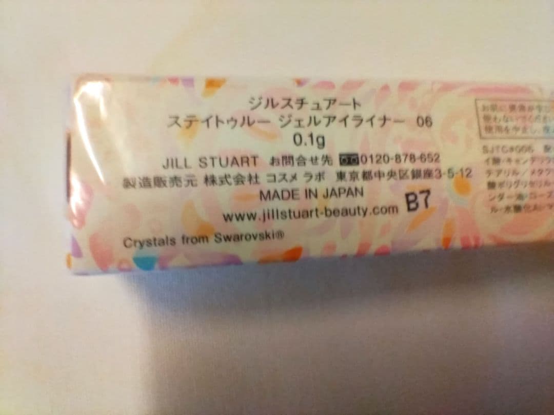 ジルスチュアート ステイトゥルージェルアイライナー 06 箱つきレア