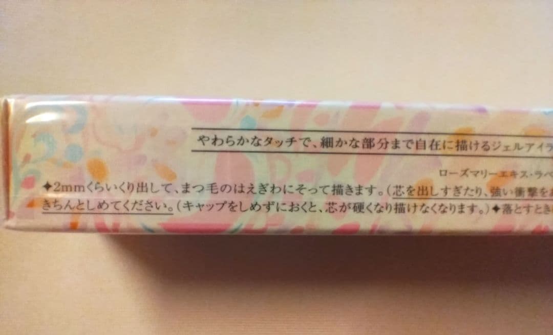 ジルスチュアート ステイトゥルージェルアイライナー 06 箱つきレア