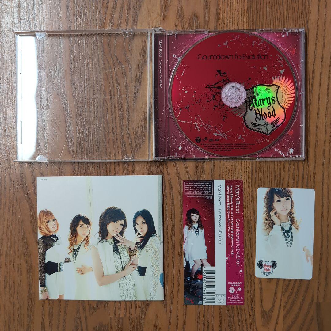 邦楽 Countdown to Evolution