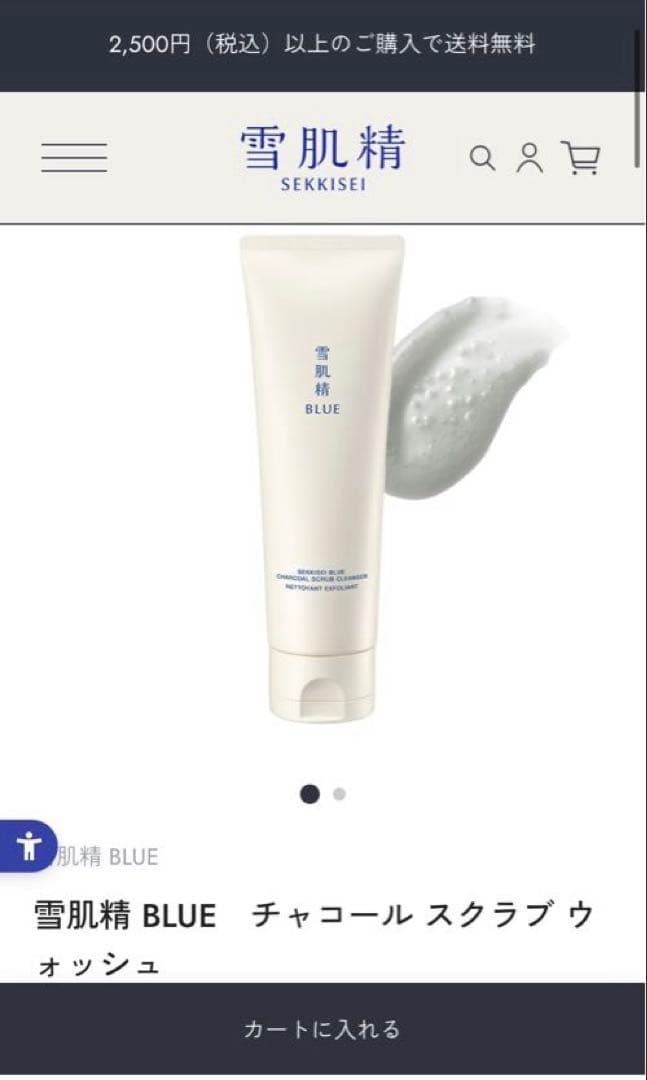 【新品】【単品購入可能】雪肌精 BLUE スキンケアセット　単品購入可能