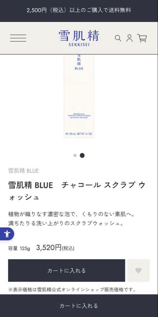 【新品】【単品購入可能】雪肌精 BLUE スキンケアセット　単品購入可能