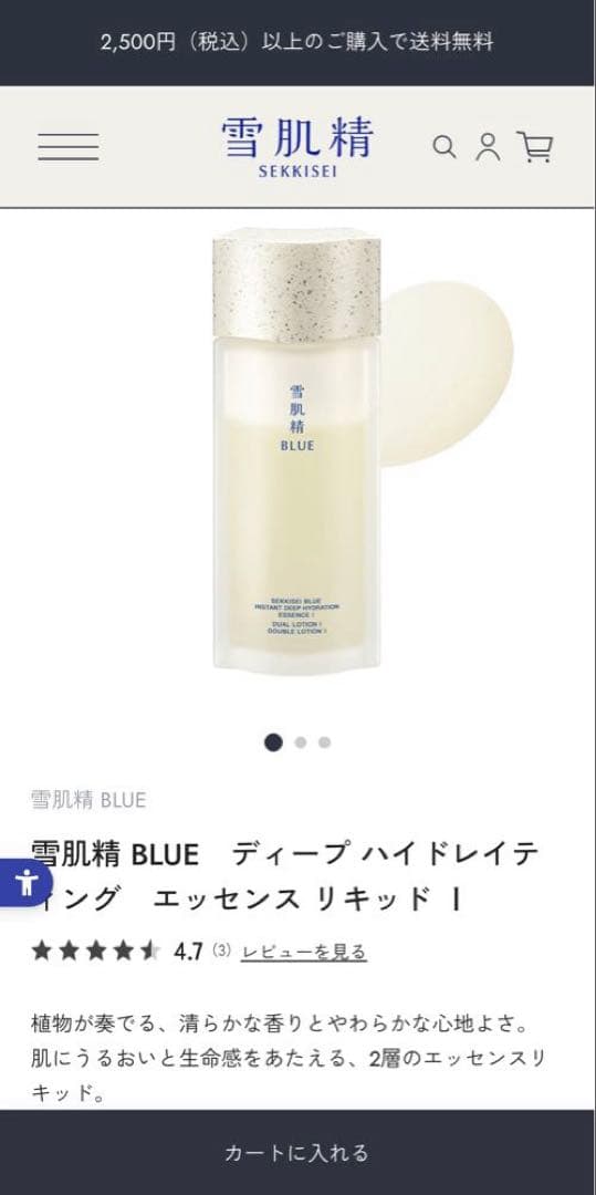 【新品】【単品購入可能】雪肌精 BLUE スキンケアセット　単品購入可能