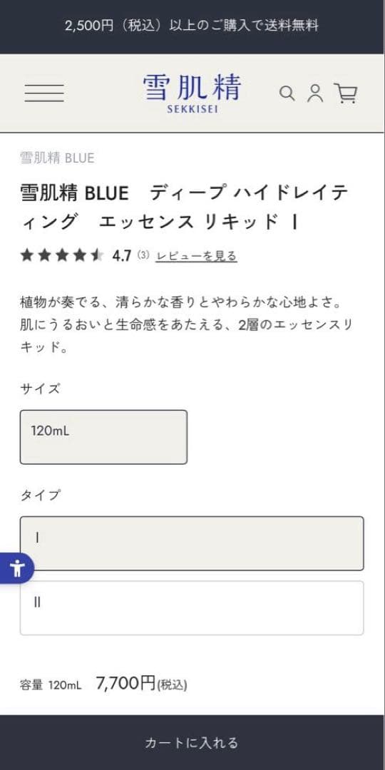 【新品】【単品購入可能】雪肌精 BLUE スキンケアセット　単品購入可能