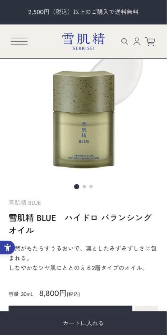 【新品】【単品購入可能】雪肌精 BLUE スキンケアセット　単品購入可能