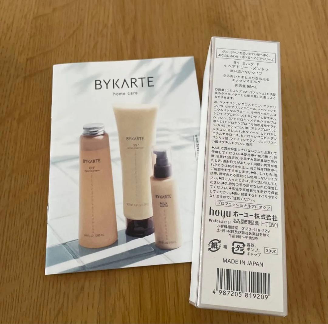 BYKARTE MILK ヘアミルク 95ml 4本セット