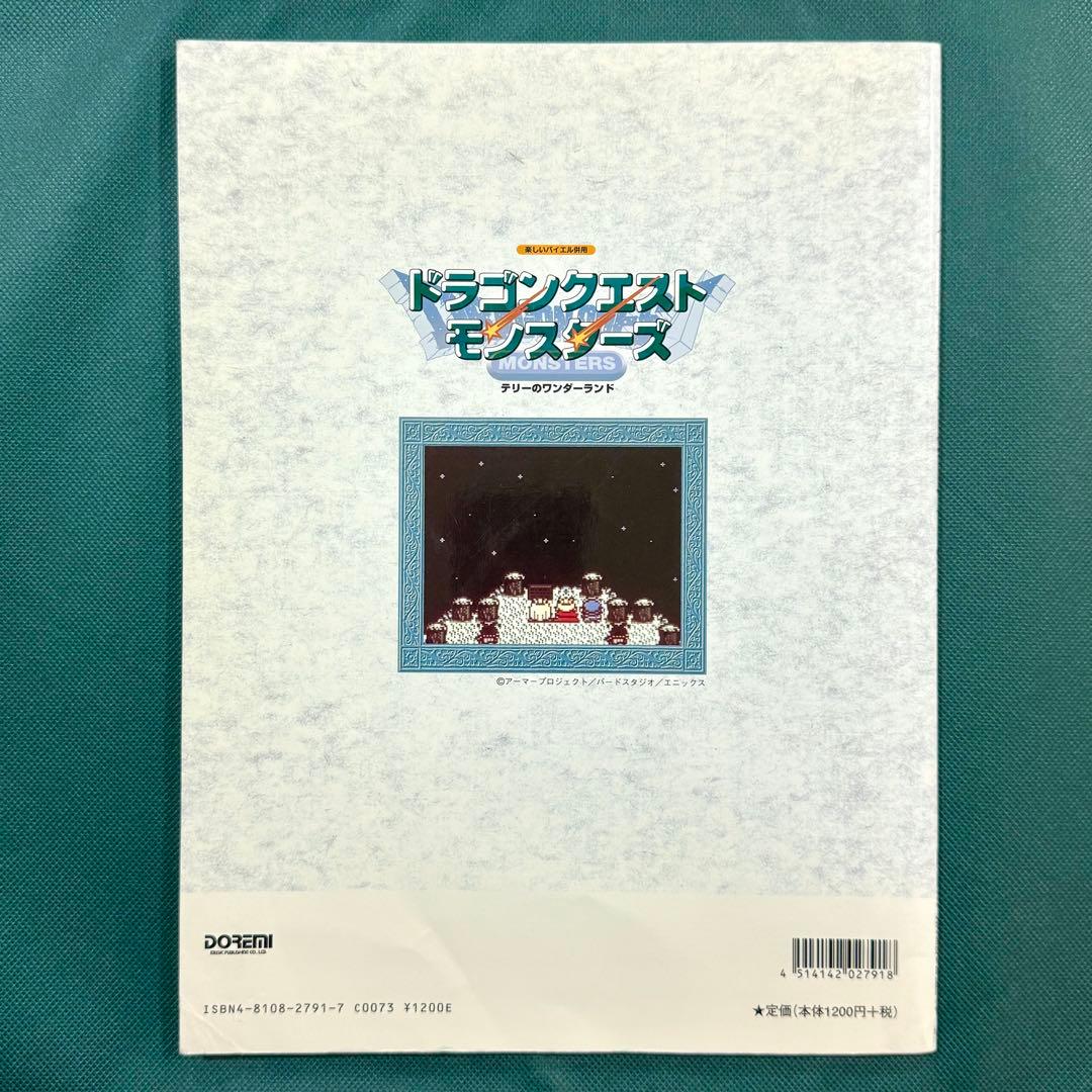 ドラゴンクエストモンスターズ 楽譜 テリーのワンダーランド ピアノソロ ドラクエ