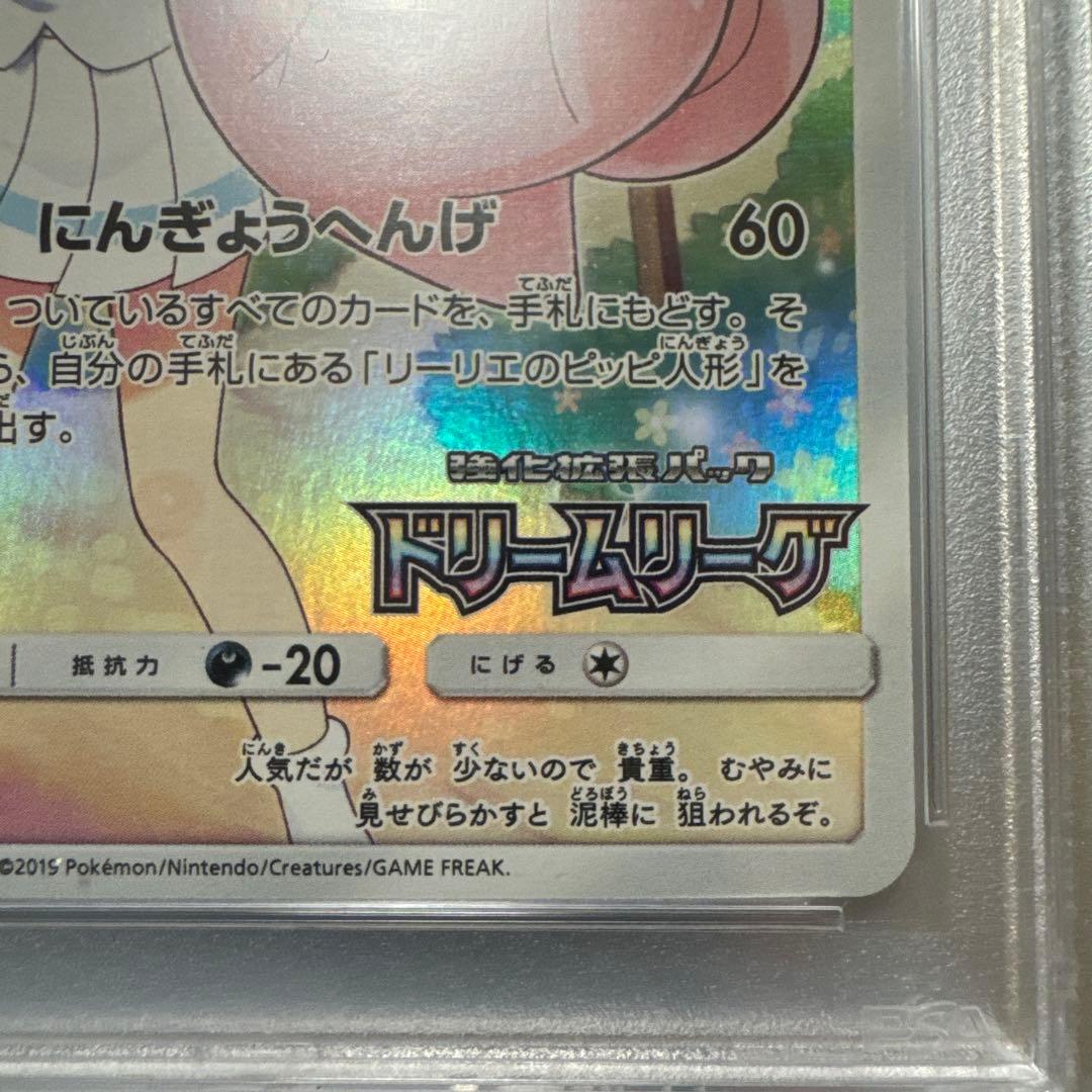 く*ま様 ポケモンカードゲーム 【PSA10】ピッピCHR